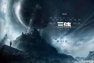 三体电影在线观看,宇宙奥秘的视觉盛宴,在线观看带你穿越星际之旅 第3张 三体电影在线观看,宇宙奥秘的视觉盛宴,在线观看带你穿越星际之旅 第3张