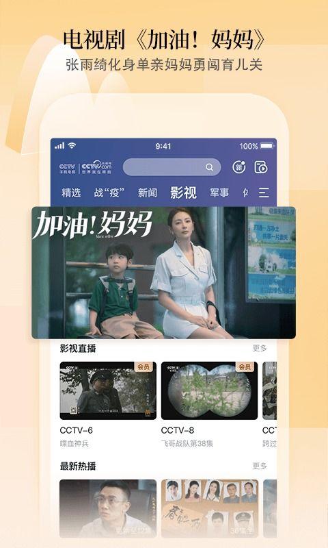 中央电视台直播在线观看,跟随央视视角，共赏精彩瞬间  第3张
